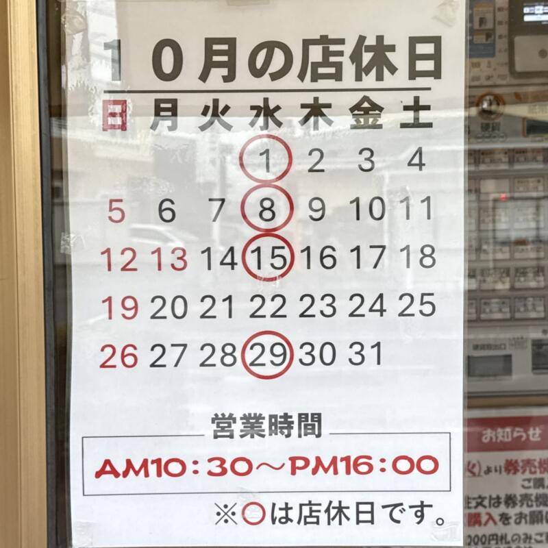 屋台の中華そば 橋龍 岩手県盛岡市みたけ 営業時間 営業案内 定休日 営業カレンダー