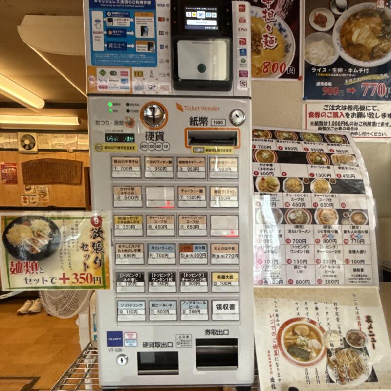 屋台の中華そば 橋龍 岩手県盛岡市みたけ 券売機 メニュー