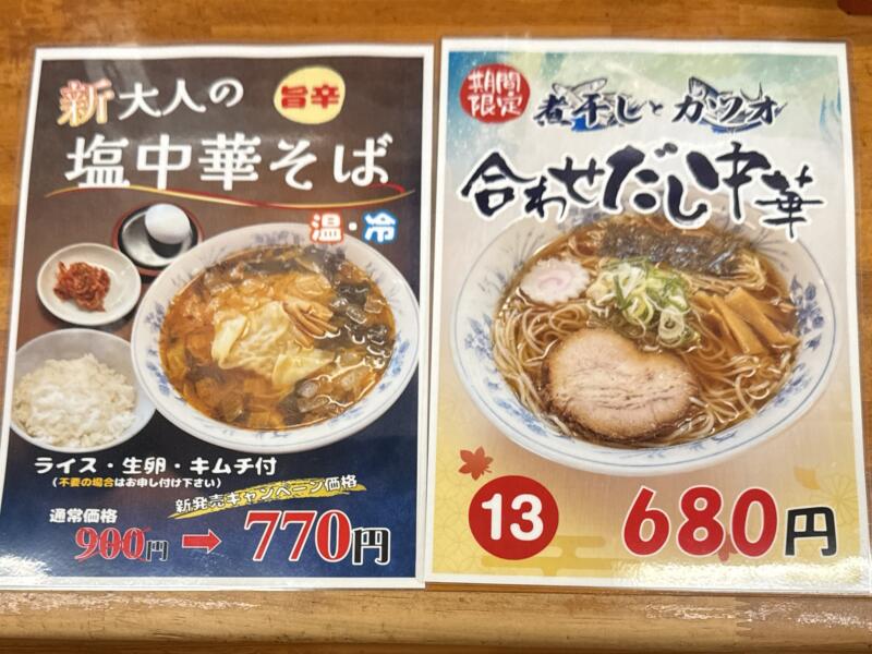 屋台の中華そば 橋龍 岩手県盛岡市みたけ メニュー