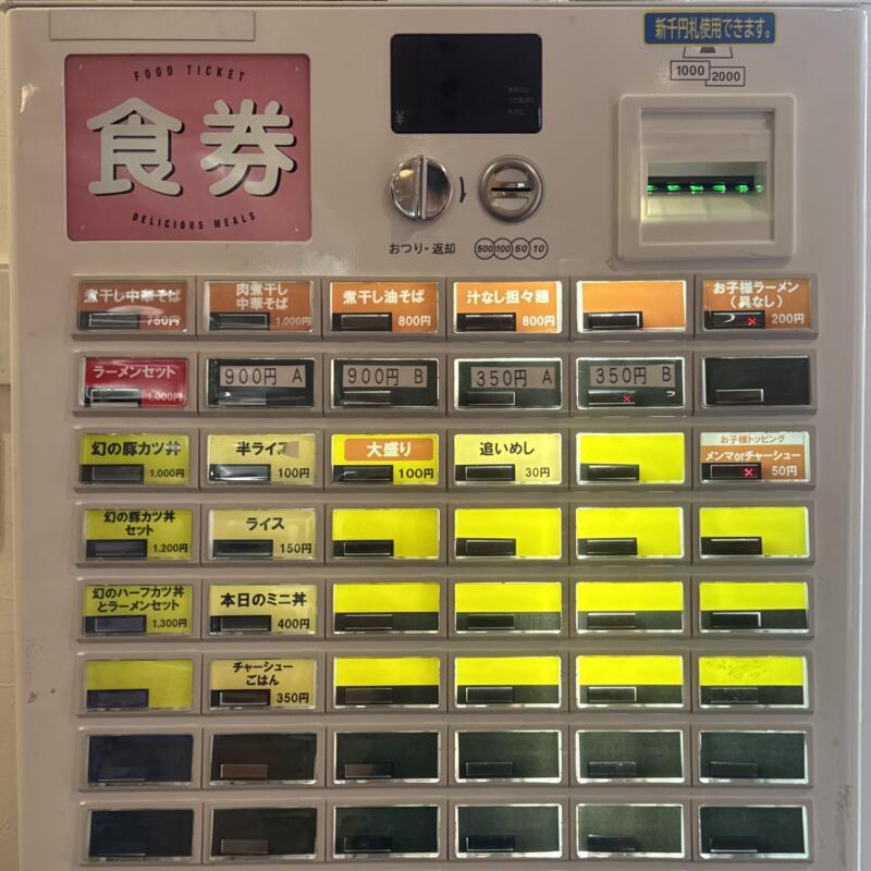 麺処 いぢろへ 秋田県秋田市八橋大畑 券売機 メニュー
