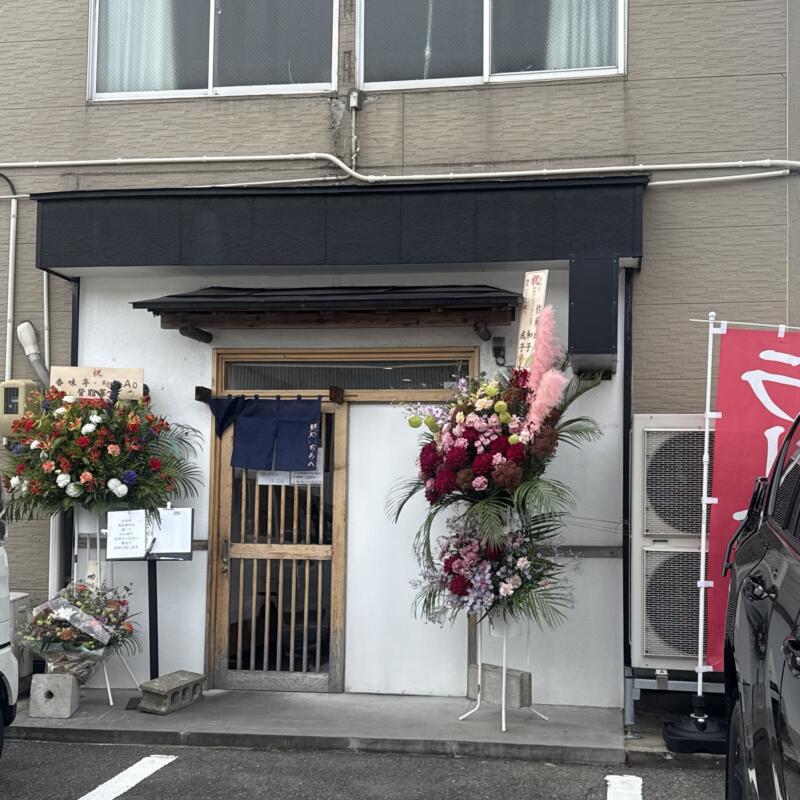 麺処 いぢろへ 秋田県秋田市八橋大畑 外観