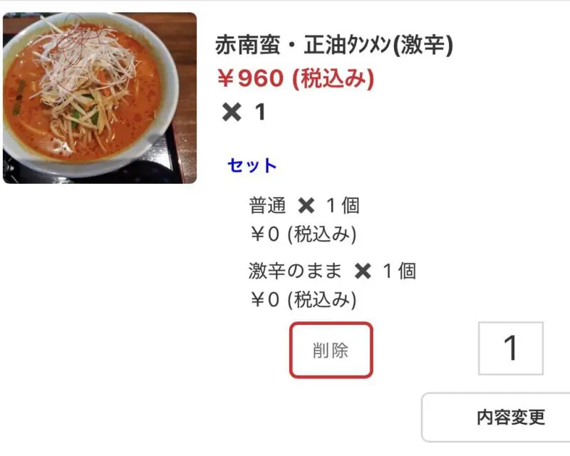 辛さ一本道 路山 西根店 岩手県盛岡市下田 QRコード スマートフォン入力 オーダー