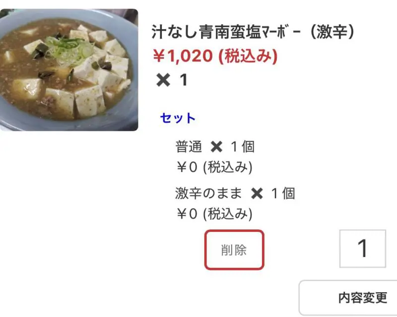 辛さ一本道 路山 西根店 岩手県盛岡市下田 QRコード スマートフォン入力 オーダー