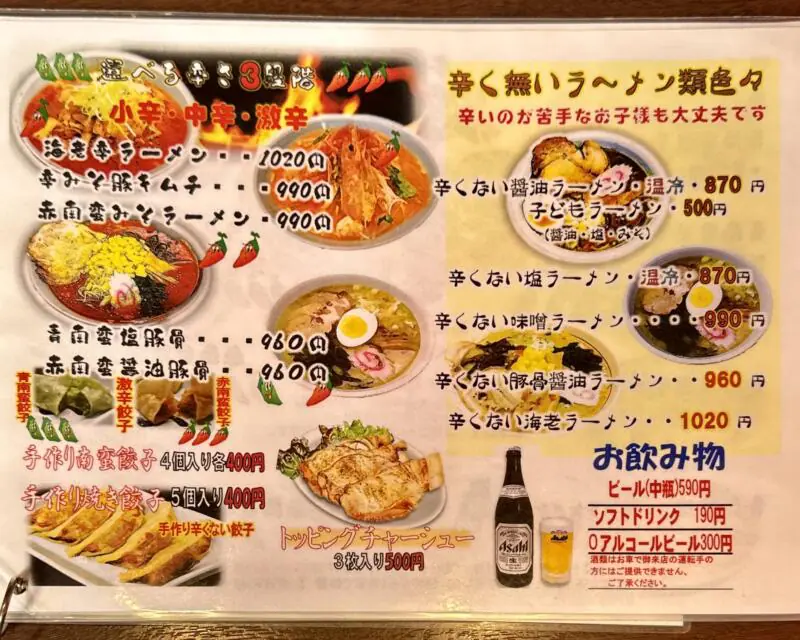 辛さ一本道 路山 西根店 岩手県盛岡市下田 メニュー