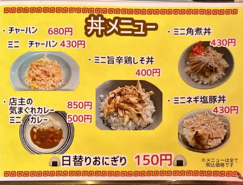 辛さ一本道 路山 西根店 岩手県盛岡市下田 メニュー