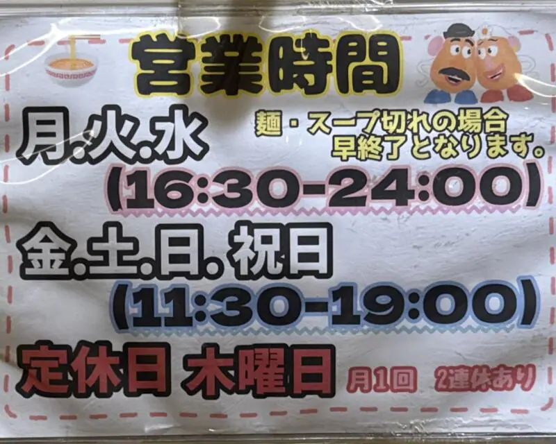 らぁ麺と肴 榊 さかき 山形県鶴岡市末広町 鶴岡駅前 営業時間 営業案内 定休日