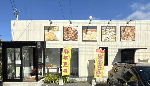 酒茶房如意＠山形県酒田市にて台湾ラーメン＆麻婆ラーメン＆海老炒飯をオーダー！今年で創業22年になるオシャレ台湾料理店で人気メニューを存分に堪能♪
