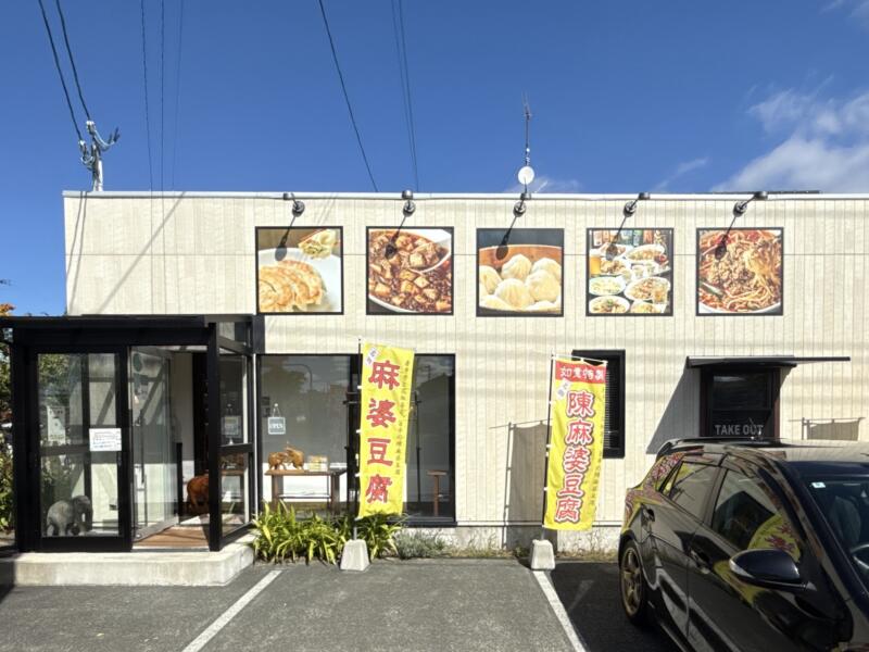 酒茶房如意 さけちゃぼうにょい 山形県酒田市大宮町 外観