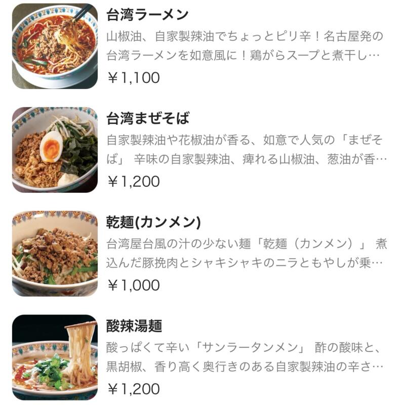 酒茶房如意 さけちゃぼうにょい 山形県酒田市大宮町 メニュー