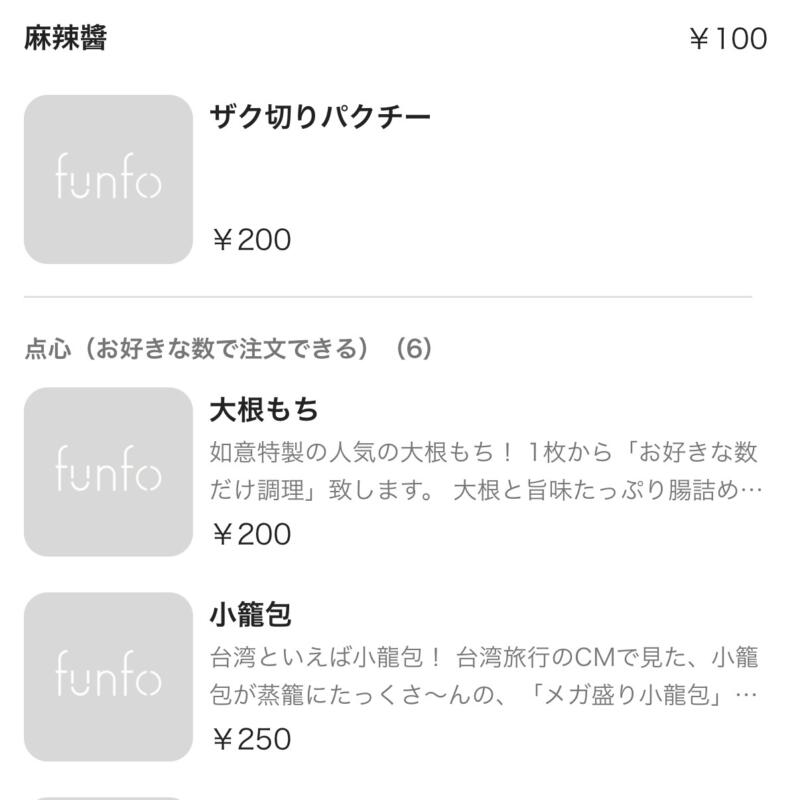 酒茶房如意 さけちゃぼうにょい 山形県酒田市大宮町 メニュー