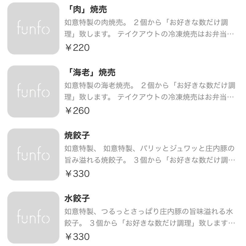 酒茶房如意 さけちゃぼうにょい 山形県酒田市大宮町 メニュー