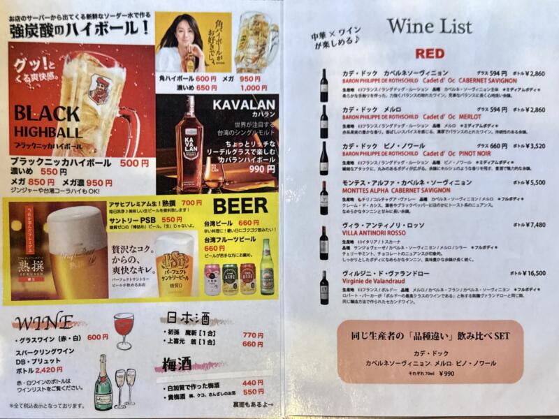 酒茶房如意 さけちゃぼうにょい 山形県酒田市大宮町 メニュー