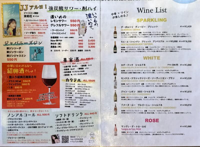 酒茶房如意 さけちゃぼうにょい 山形県酒田市大宮町 メニュー