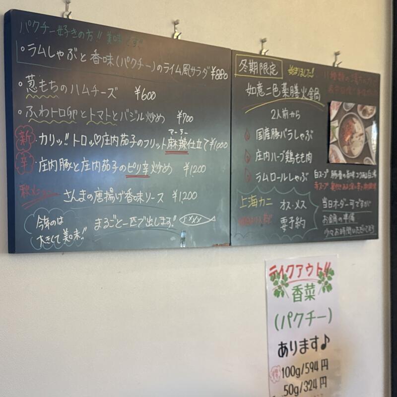 酒茶房如意 さけちゃぼうにょい 山形県酒田市大宮町 メニュー