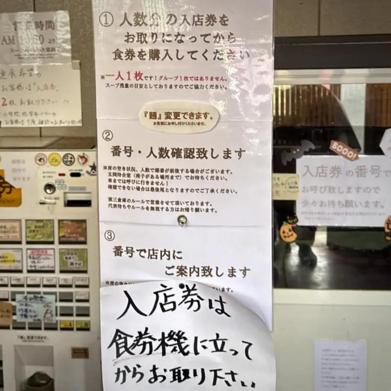 大衆食堂 第三倉庫 一撃製麺所 秋田県大仙市払田 営業案内 券売機 メニュー