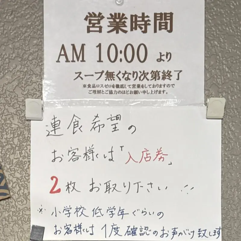 大衆食堂 第三倉庫 一撃製麺所 秋田県大仙市払田 営業時間 営業案内