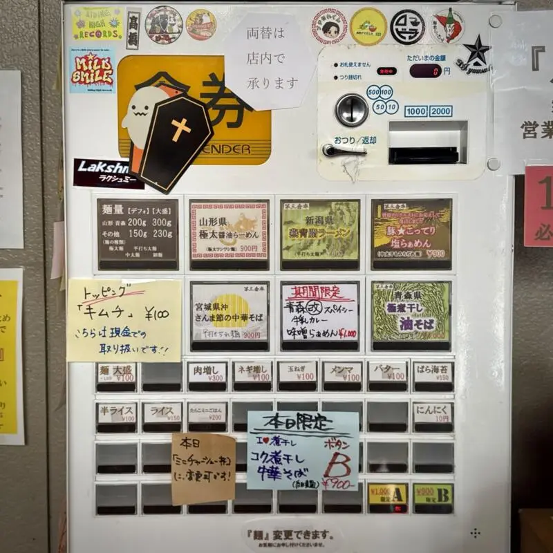 大衆食堂 第三倉庫 一撃製麺所 秋田県大仙市払田 券売機 メニュー