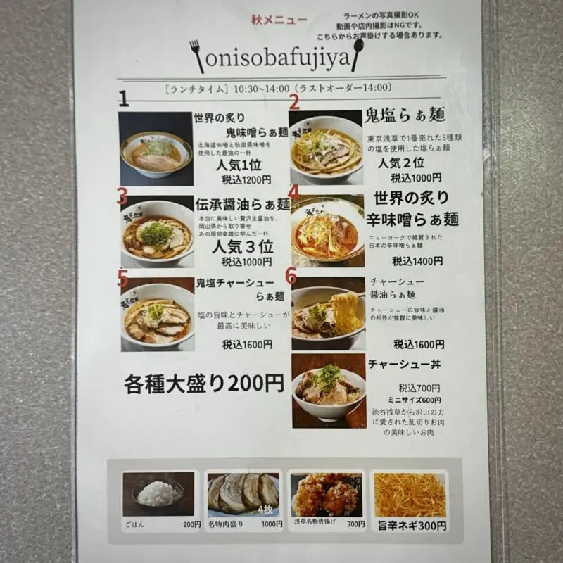 鬼そば藤谷 総本店 秋田県大仙市長野 道の駅なかせん ドンパン節の里内 メニュー 営業時間 営業案内