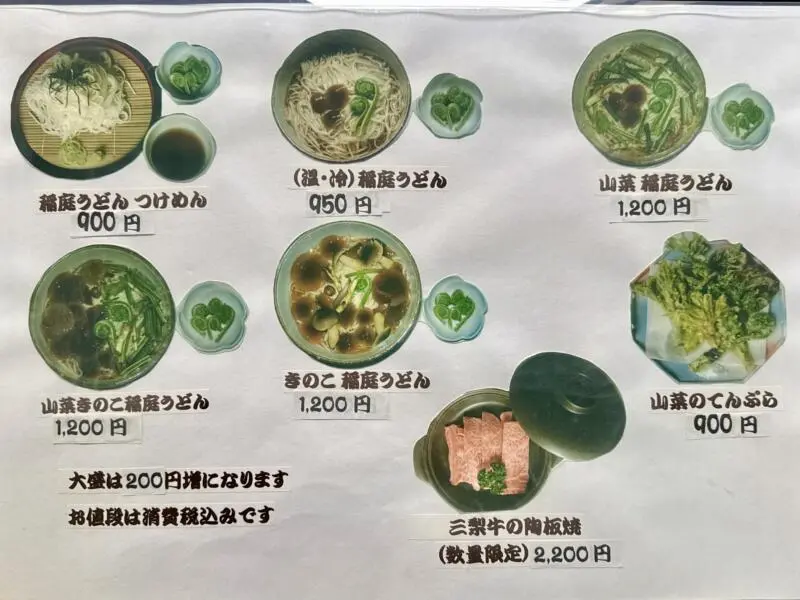 ごんべぇ 秋田県湯沢市三梨町 メニュー
