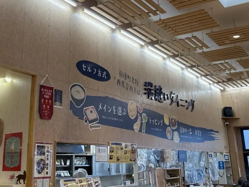 端縫いダイニング 秋田県雄勝郡羽後町西馬音内 道の駅うご 端縫いの郷内 外観