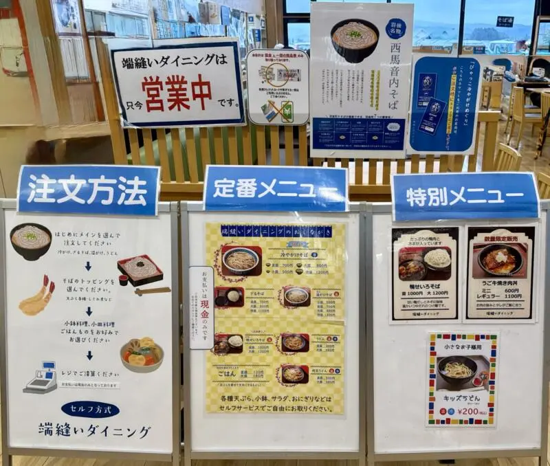 端縫いダイニング 秋田県雄勝郡羽後町西馬音内 道の駅うご 端縫いの郷内 メニュー