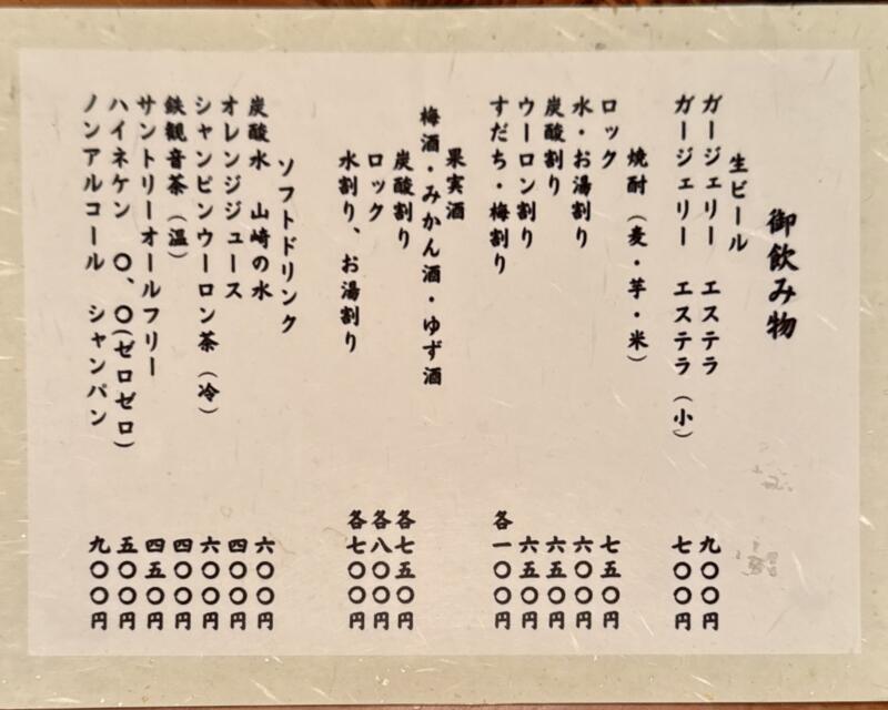 日本料理 たかむら 秋田県秋田市大町 メニュー