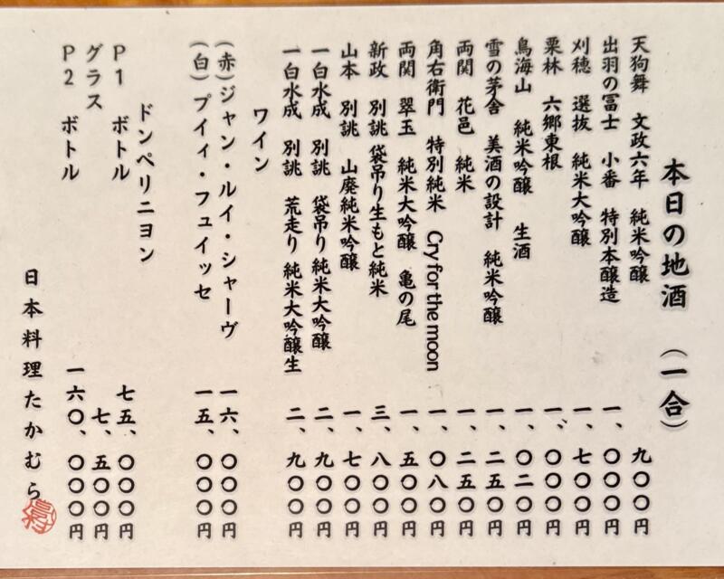 日本料理 たかむら 秋田県秋田市大町 メニュー