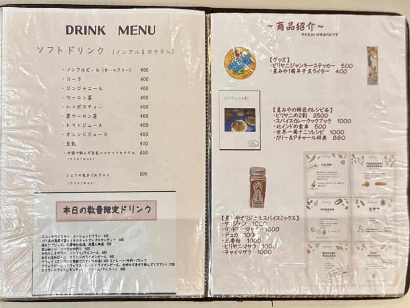 旬とスパイスのお店 星みや 秋田県秋田市大町 メニュー