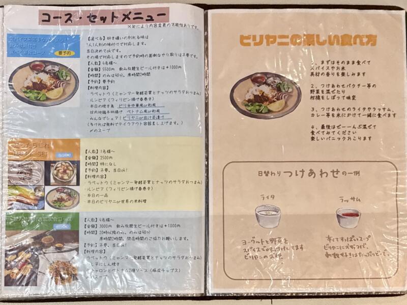 旬とスパイスのお店 星みや 秋田県秋田市大町 メニュー