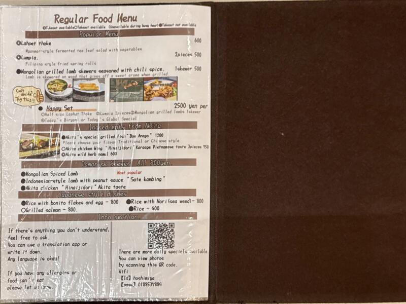 旬とスパイスのお店 星みや 秋田県秋田市大町 メニュー