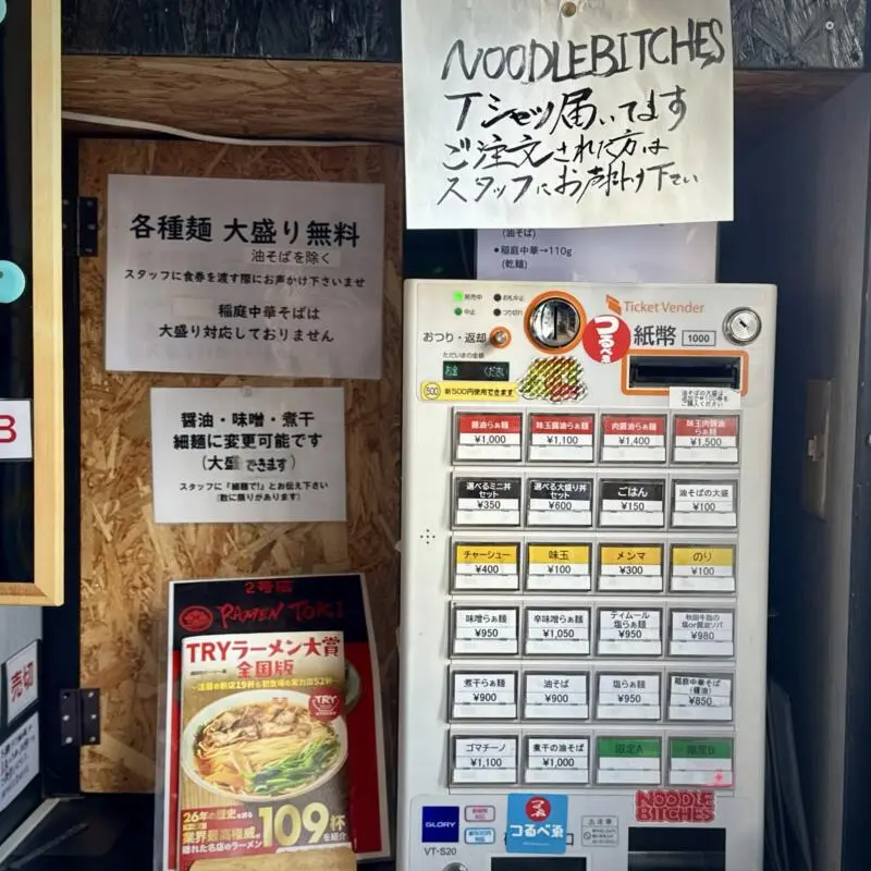 Ramen Ao ラーメン アオ 秋田県秋田市川尻御休町 券売機 メニュー