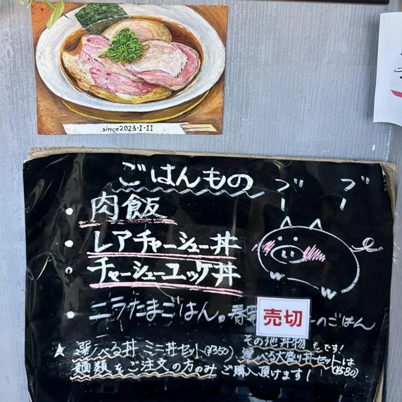 Ramen Ao ラーメン アオ 秋田県秋田市川尻御休町 メニュー