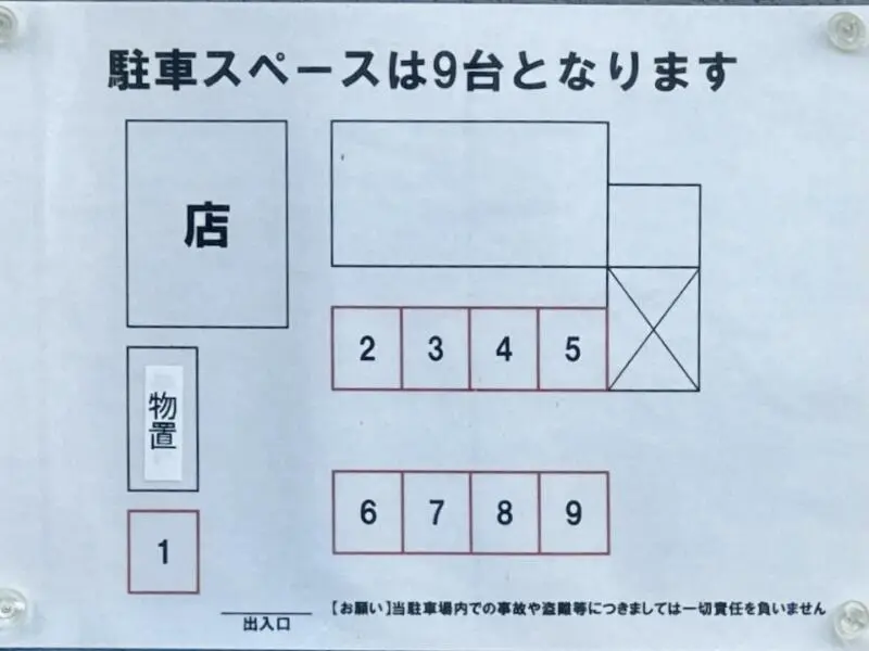Ramen Ao ラーメン アオ 秋田県秋田市川尻御休町 駐車場案内