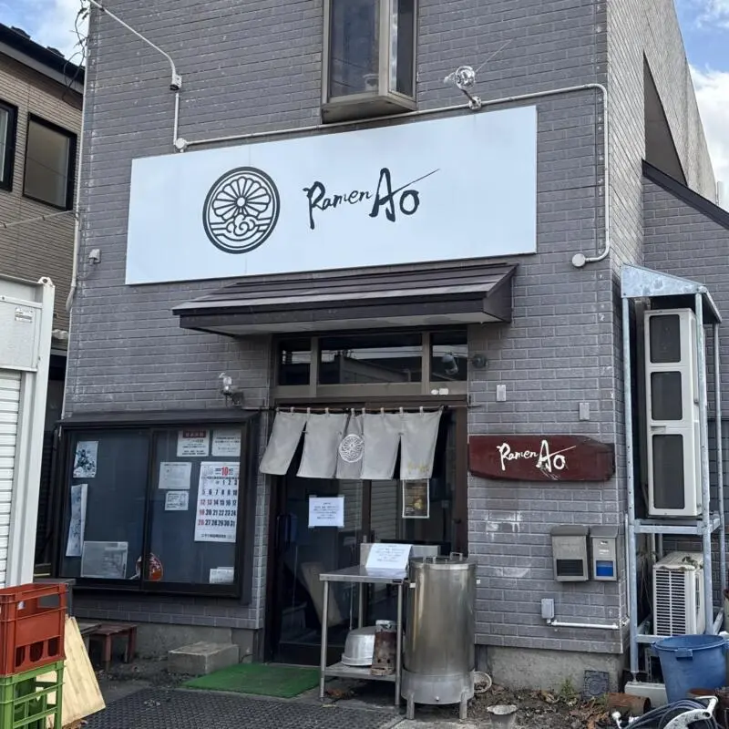 Ramen Ao ラーメン アオ 秋田県秋田市川尻御休町 外観