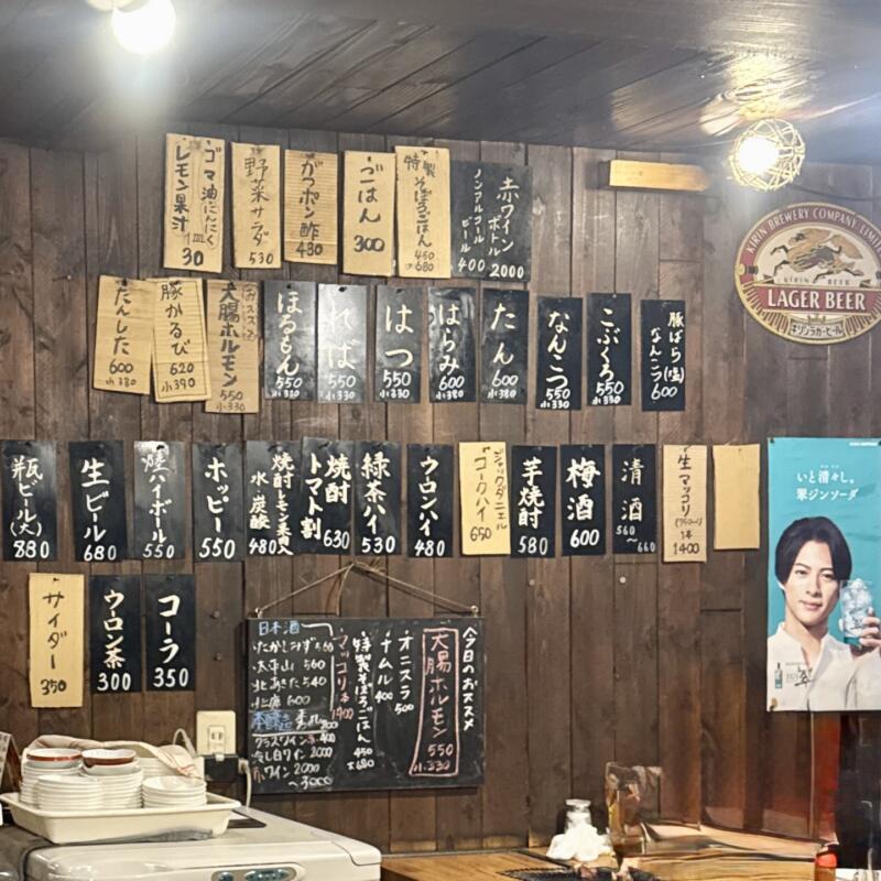 ほるもん猿 秋田県秋田市中通り 秋田駅前 メニュー