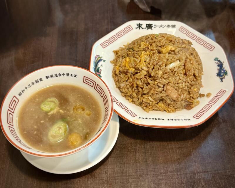 末廣ラーメン本舗 秋田駅前分店 秋田県秋田市中通 ヤキメシ1/2 焼き飯 スープ付き
