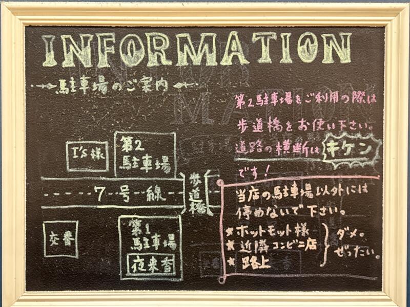 自家製麺 麺や二代目 夜来香 イエライシャン 秋田県秋田市下新城中野 追分駅 駐車場案内