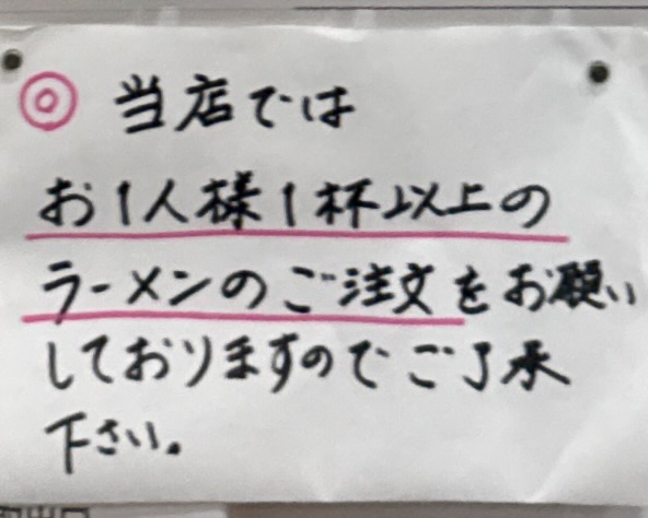 自家製麺 麺や二代目 夜来香 イエライシャン 秋田県秋田市下新城中野 追分駅 営業案内
