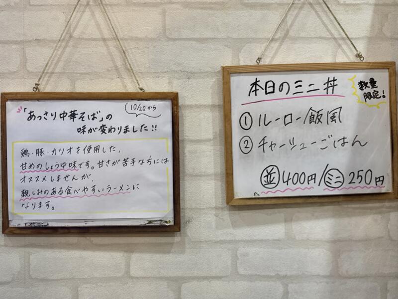 自家製麺 麺や二代目 夜来香 イエライシャン 秋田県秋田市下新城中野 追分駅 メニュー