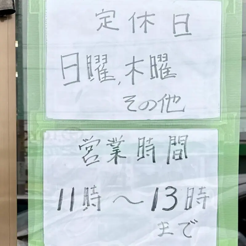 ケンちゃんラーメン 秋田店 秋田県秋田市飯島道東 営業時間 営業案内 定休日