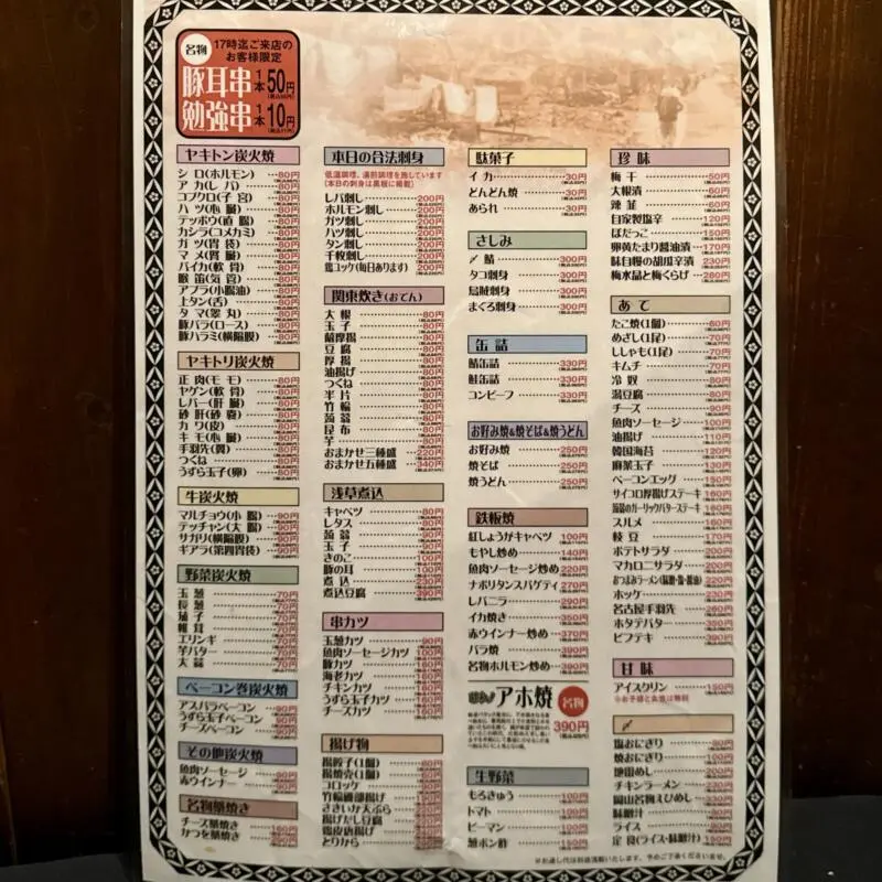 トリス軒 秋田県秋田市中通 秋田駅前 メニュー