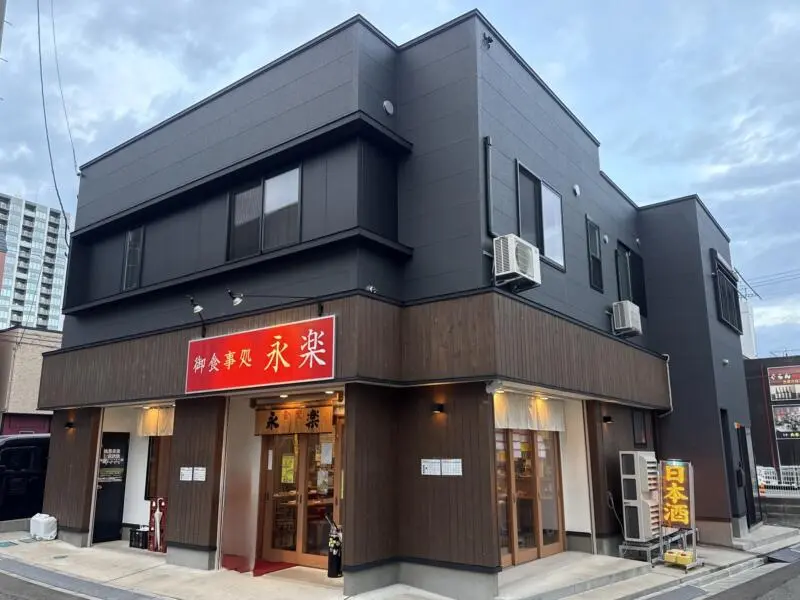 永楽食堂 秋田県秋田市中通 秋田駅前 外観