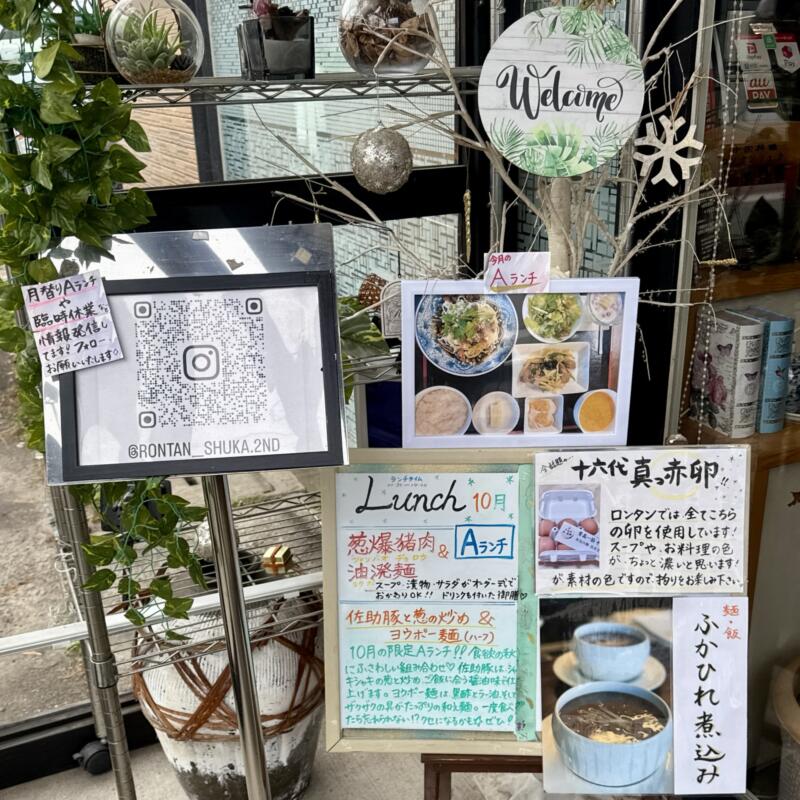 中国料理 龍潭酒家 ロンタンシュカ ろんたんしゅか 岩手県二戸市福岡 メニュー