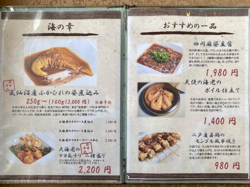 中国料理 龍潭酒家 ロンタンシュカ ろんたんしゅか 岩手県二戸市福岡 メニュー