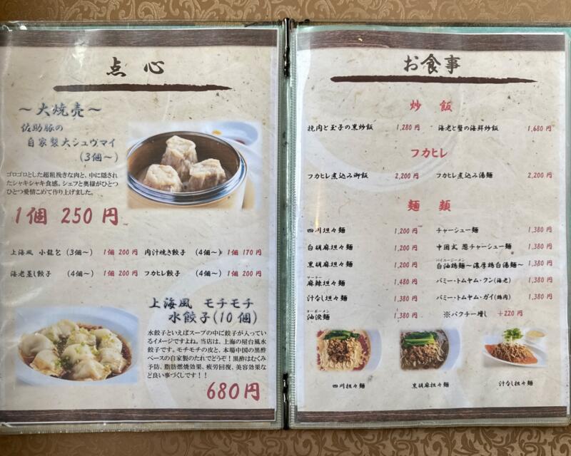 中国料理 龍潭酒家 ロンタンシュカ ろんたんしゅか 岩手県二戸市福岡 メニュー