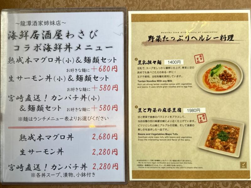 中国料理 龍潭酒家 ロンタンシュカ ろんたんしゅか 岩手県二戸市福岡 メニュー