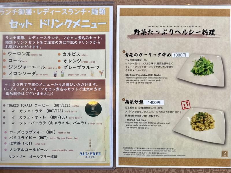 中国料理 龍潭酒家 ロンタンシュカ ろんたんしゅか 岩手県二戸市福岡 メニュー