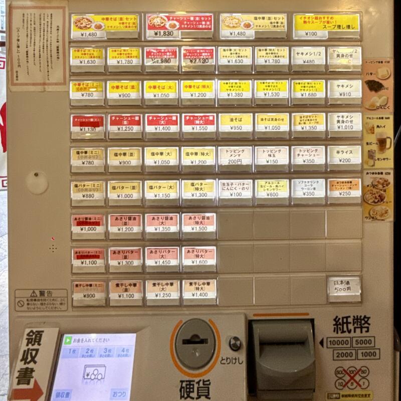 末廣ラーメン本舗 秋田駅前分店 秋田県秋田市中通 券売機 メニュー