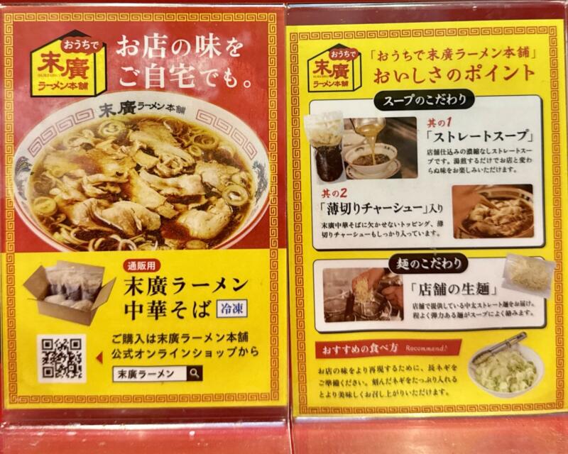 末廣ラーメン本舗 秋田駅前分店 秋田県秋田市中通 メニュー