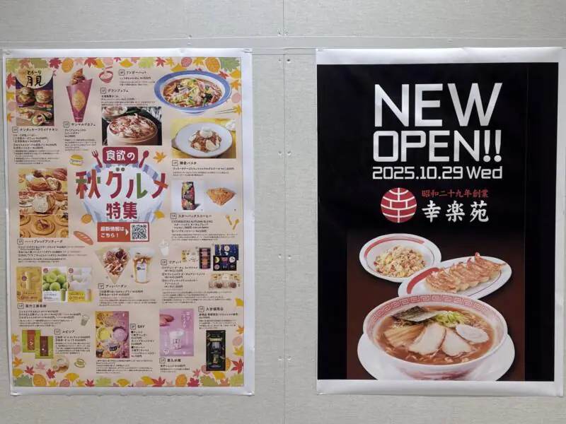 幸楽苑 イオンモール秋田店 秋田県秋田市御所野 イオンモール秋田店3Fフードコート オープン